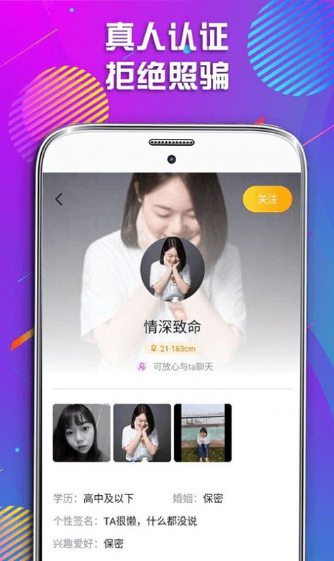 暖恋交友截图