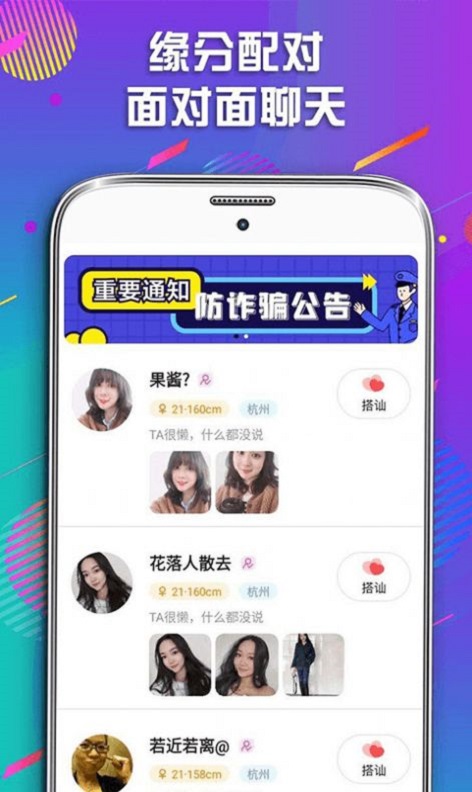 暖恋交友截图