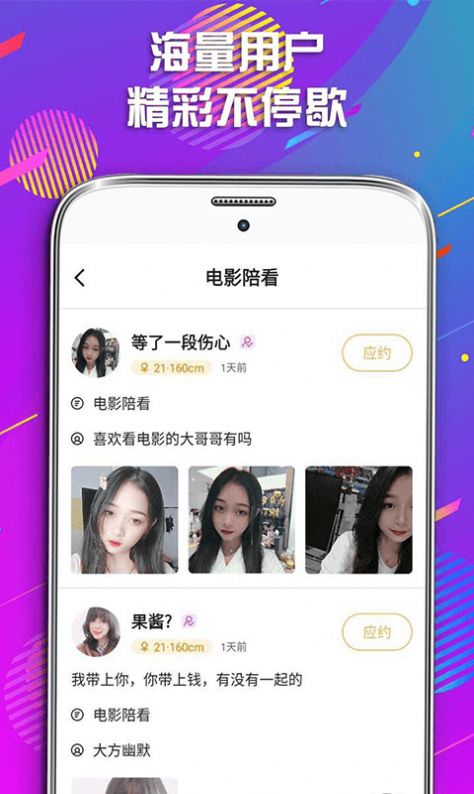 暖恋交友截图