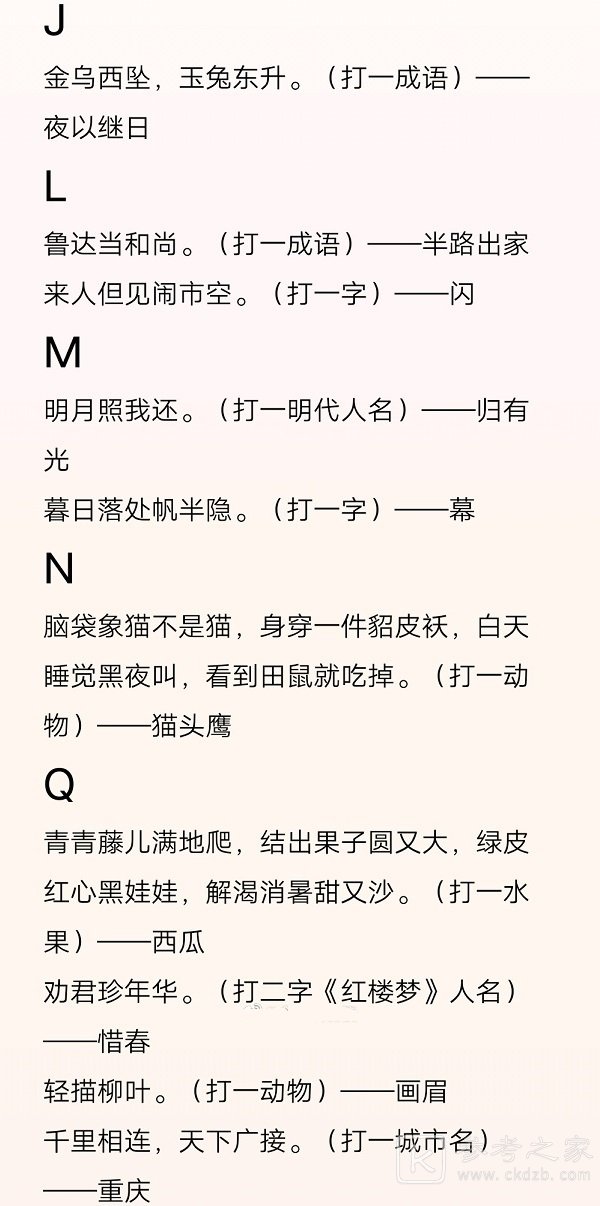 食物语良辰祈签谜底答案是什么 良辰祈签签谜答案大全图片3