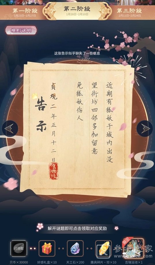 食物语花月游园会第二阶段谜底是什么 近期有狐妖于城内出没谜底分享图片2