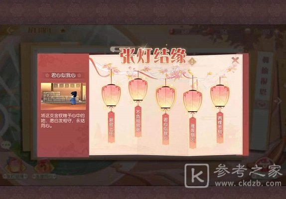 食物语缘分之火在哪 张灯结缘5个缘分之火位置一览图片6