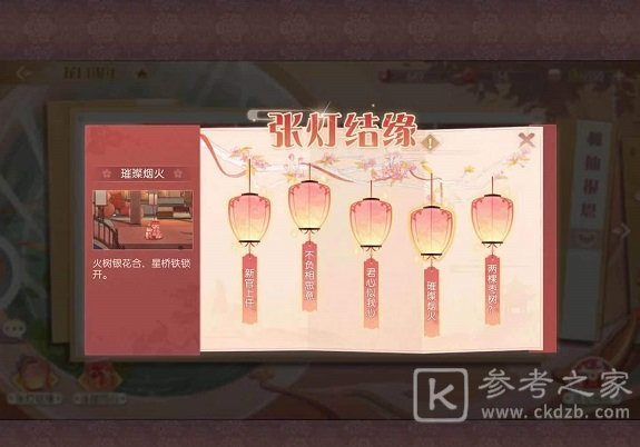 食物语缘分之火在哪 张灯结缘5个缘分之火位置一览图片4