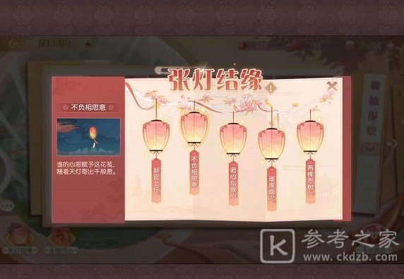食物语缘分之火在哪 张灯结缘5个缘分之火位置一览图片10