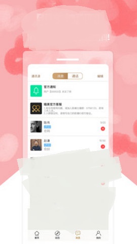 喵美交友截图