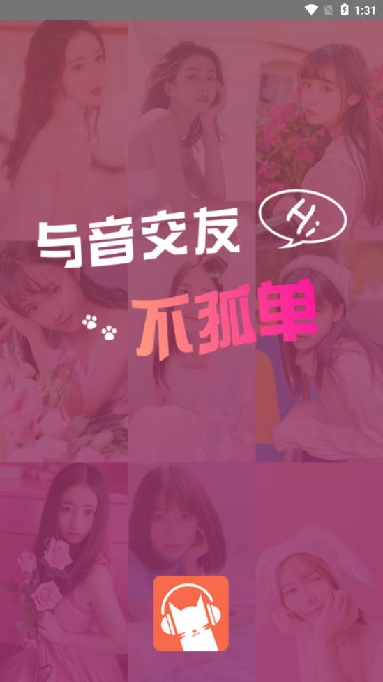 猫声截图