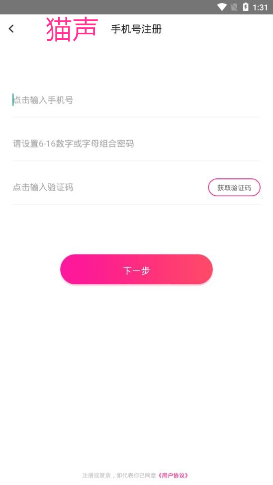 猫声截图