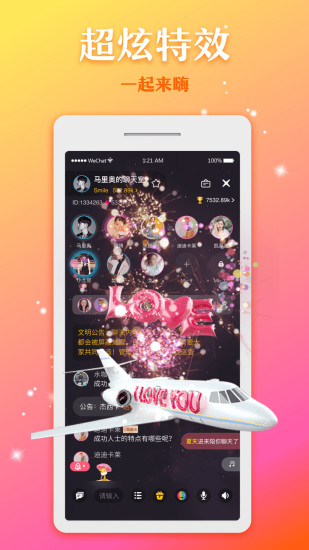 奔现语音截图