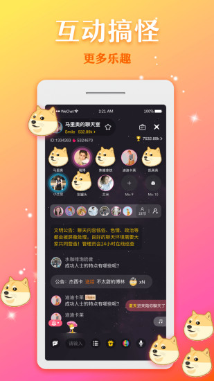 奔现语音截图