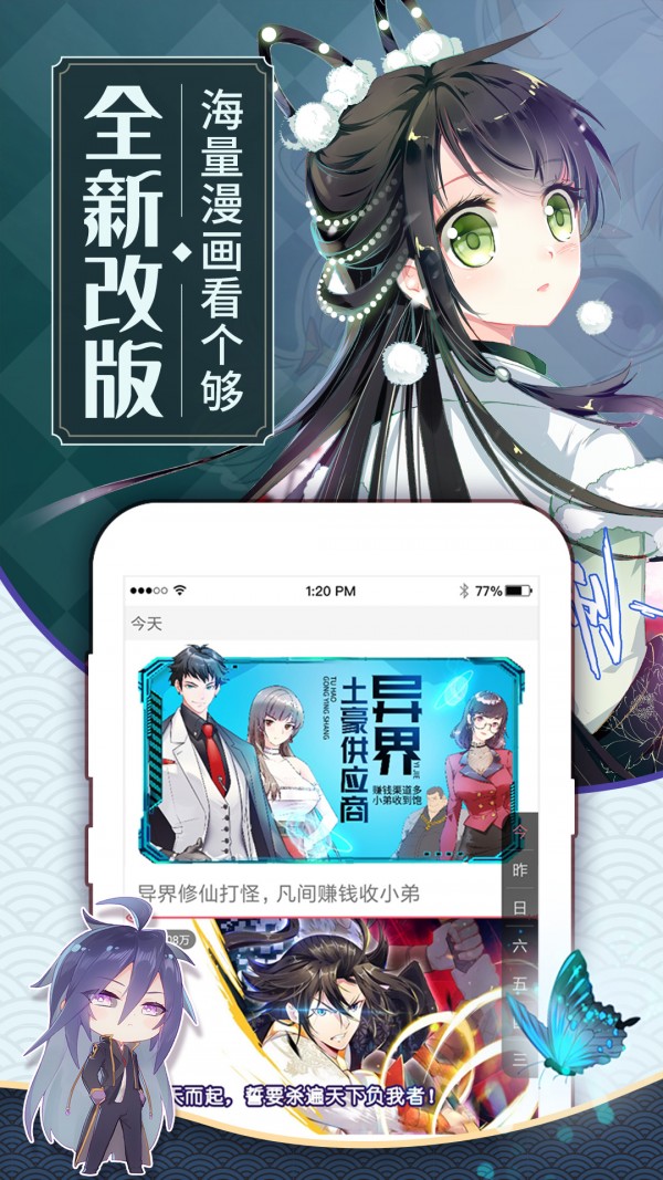 蓝翅漫画免费版截图