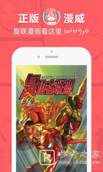 适合爱看漫画的用户使用的APP 韩国漫画阅读