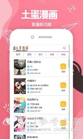 适合爱看漫画的用户使用的APP 韩国漫画阅读