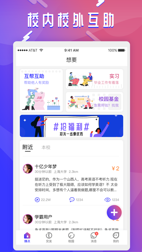 想要手游app截图