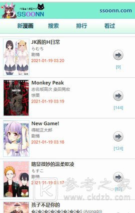 适合爱看漫画的用户使用的APP 韩国漫画阅读