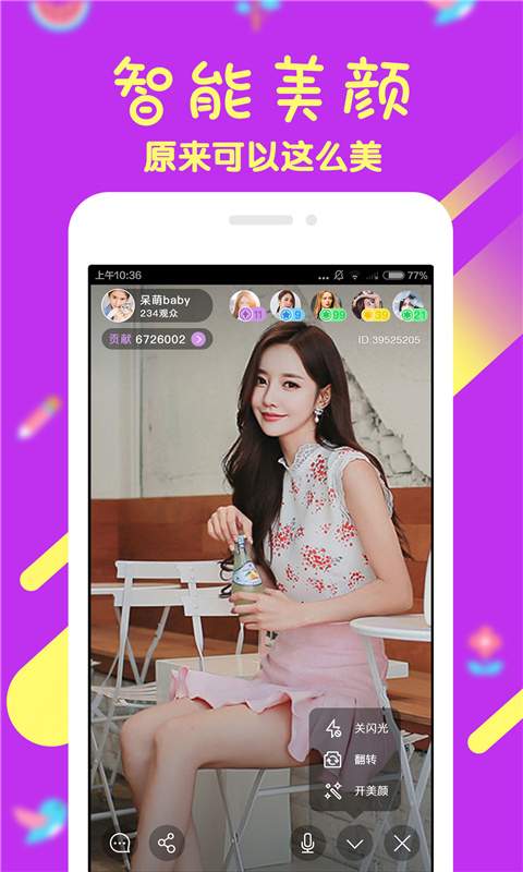 疯播直播截图