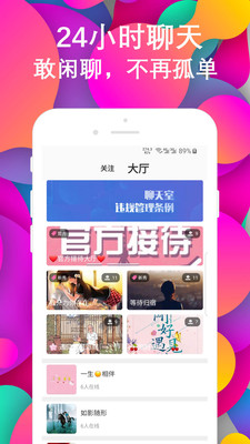 探友两性约会截图
