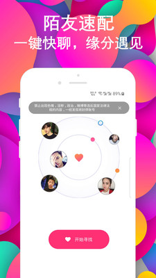 探友两性约会截图