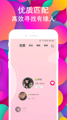探友两性约会截图