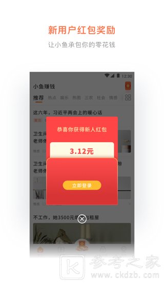 小鱼赚钱