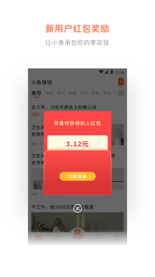 小鱼赚钱截图