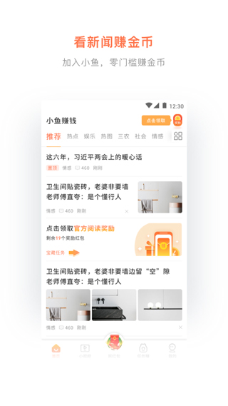 小鱼赚钱截图