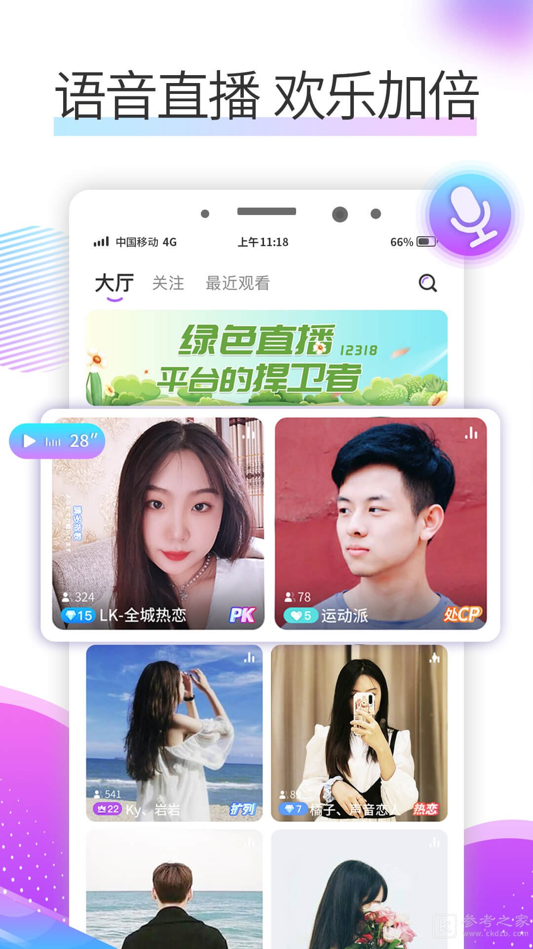 暧聊陌探声聊