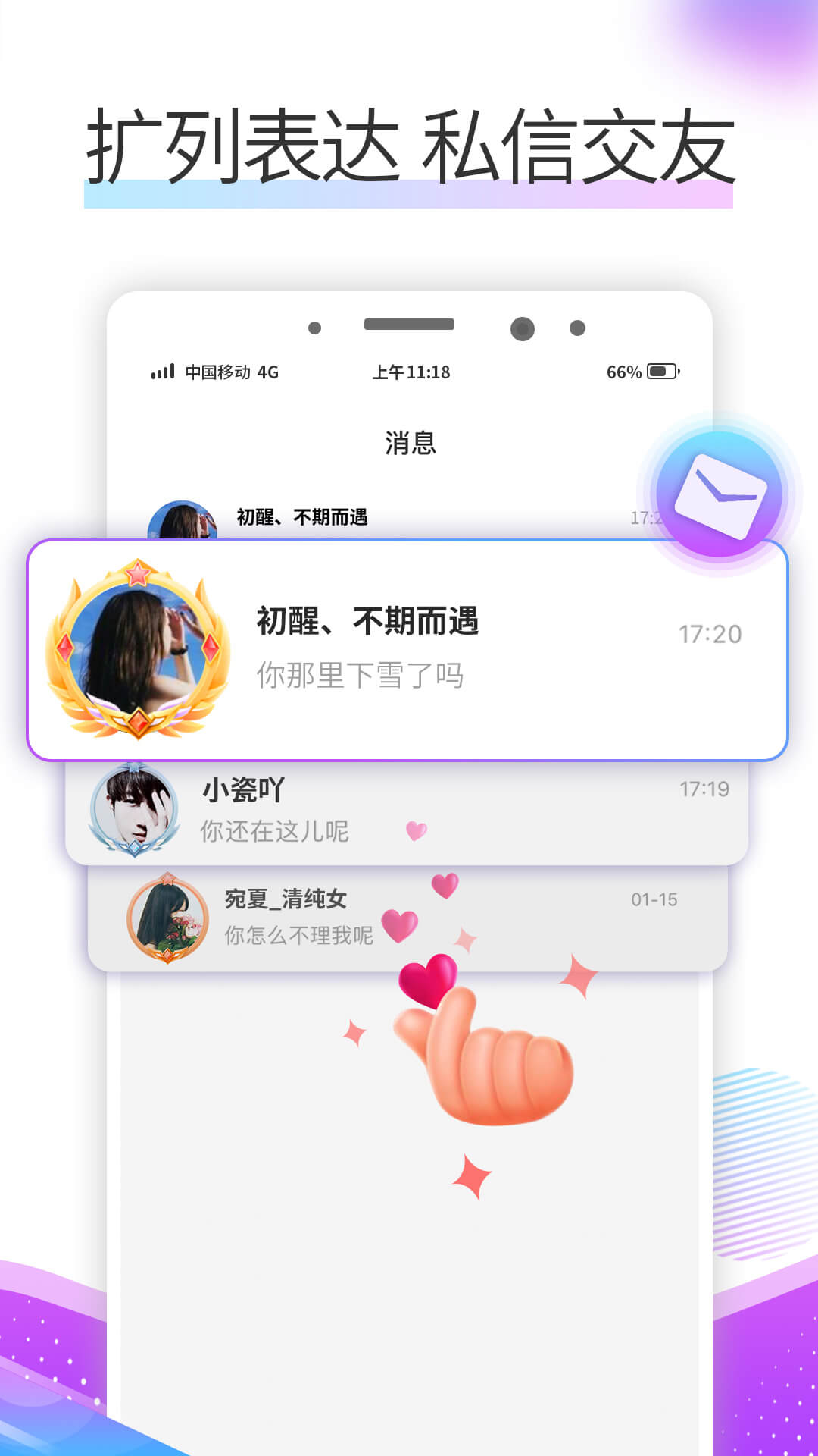 暧聊陌探声聊截图