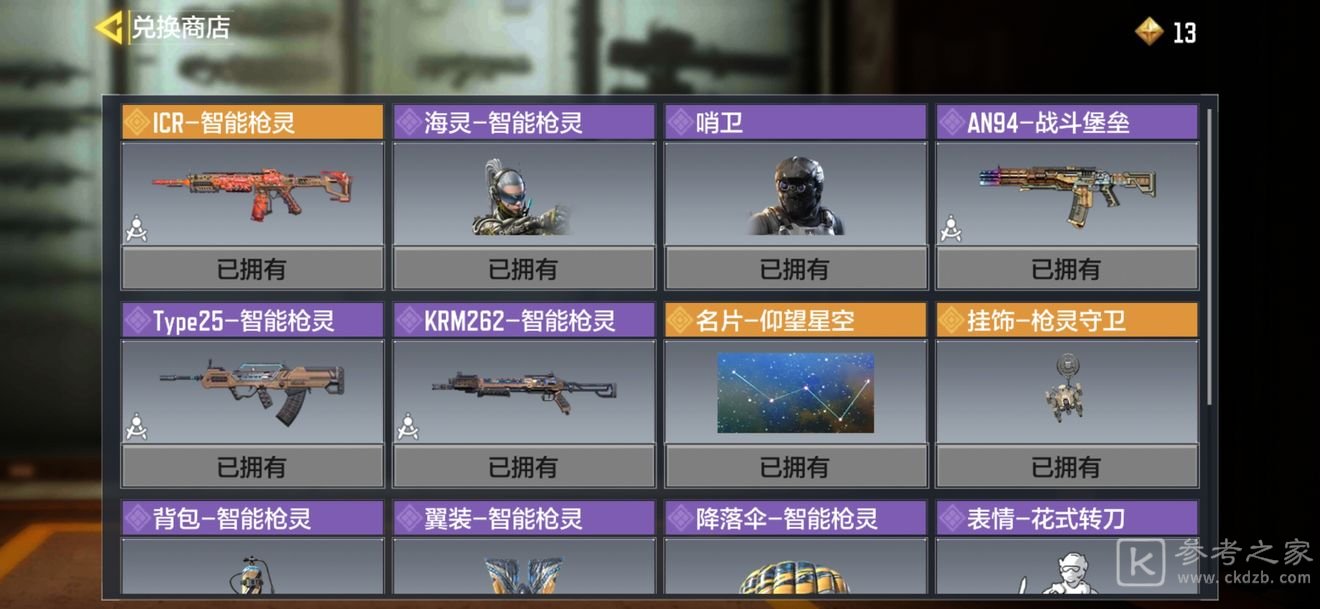 使命召唤手游智能枪灵夺宝价格介绍 智能枪灵夺宝需要抽多少次