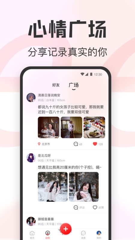 瓜甜交友聊天截图