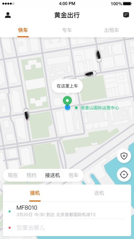 黄金出行截图