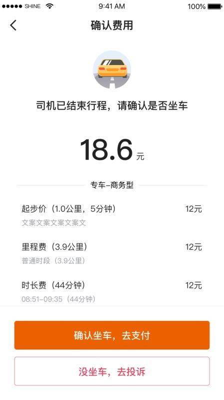 黄金出行截图