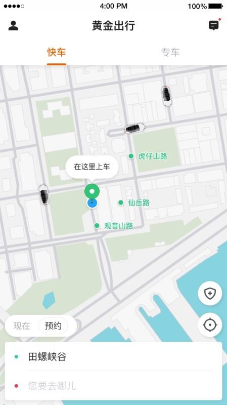 黄金出行截图