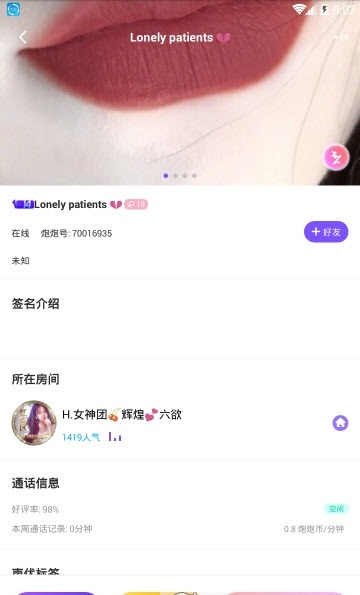 PP交友截图