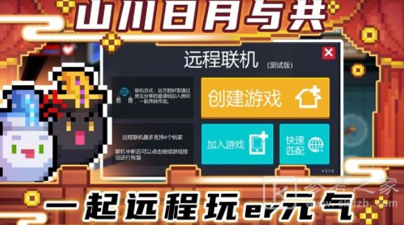 元气骑士3.0.0春节版本更新介绍 3.0.0春节版本更新了什么？图片3