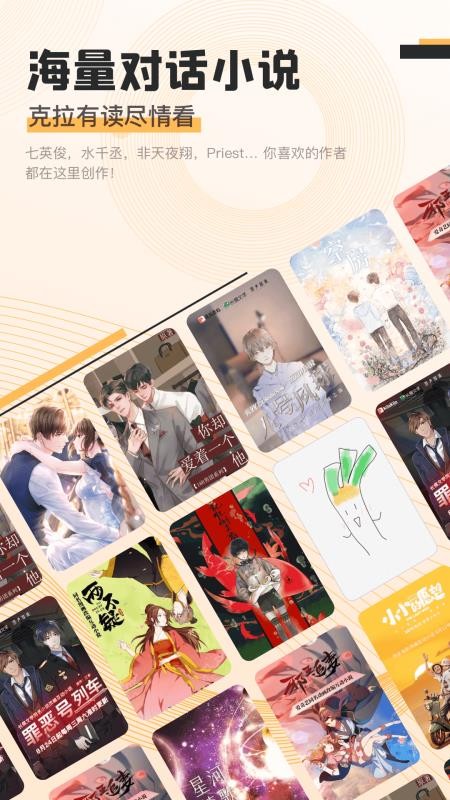 克拉有读手游app截图