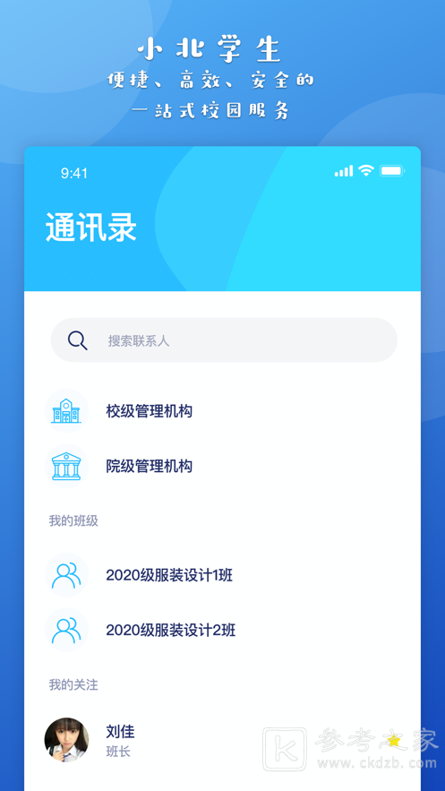 小北学生
