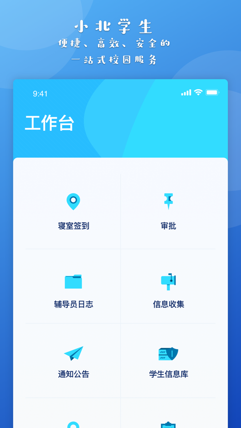 小北学生截图