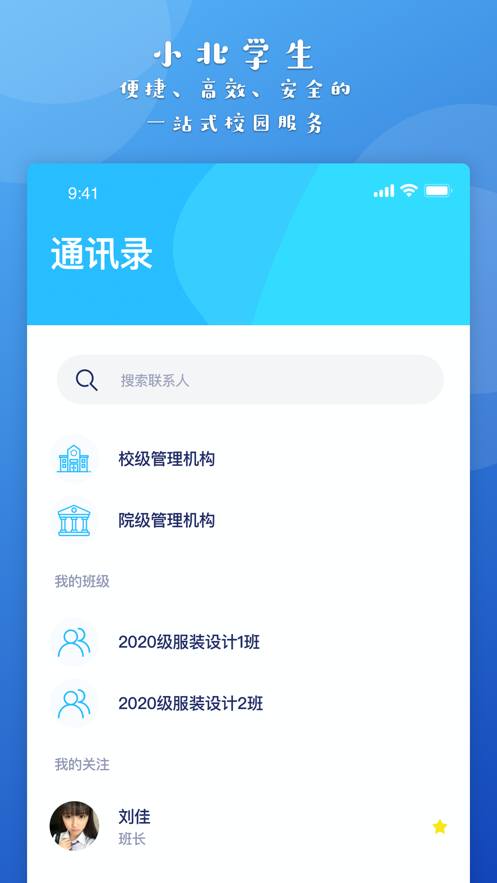 小北学生截图