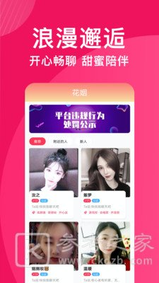花姻交友