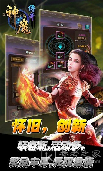 神魔传
