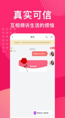花姻交友截图