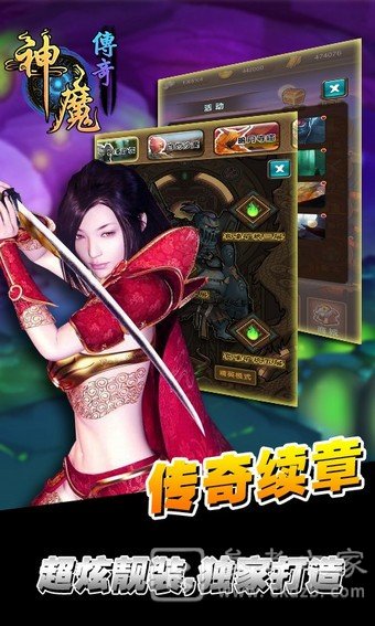 神魔传