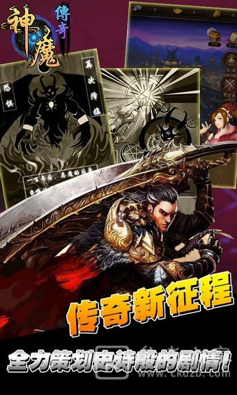 神魔传