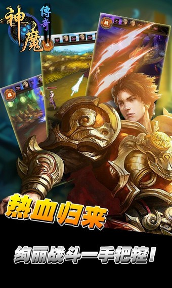 神魔传截图