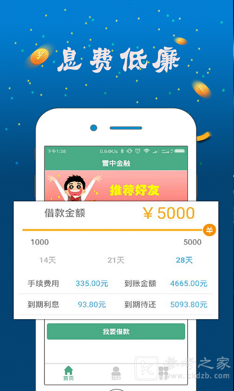 雪中金融