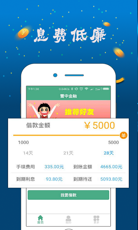 雪中金融截图