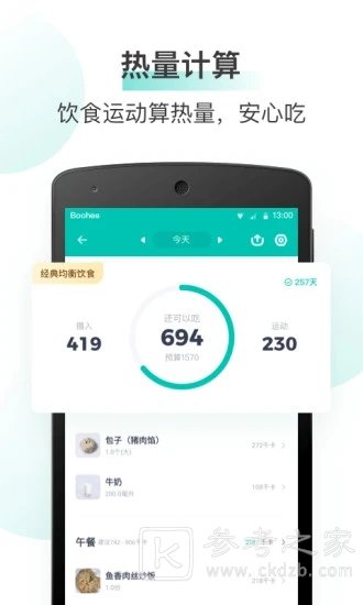 薄荷健康
