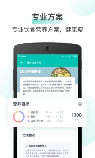薄荷健康截图