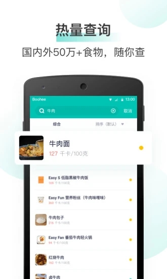 薄荷健康截图