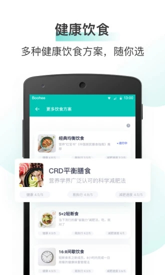 薄荷健康截图